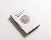 Warszawa Chopinów wersja japońska. Autor: Mysłakowski Piotr. SmakLiter.pl Okładka książki Warszawa Chopinów wersja japońska