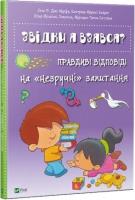 Okładka książki Where did I come from? True answers... w.ukraińska
