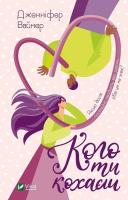 Okładka książki Whom you love w.ukraińska