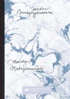 Wiedza niezdyscyplinowana. Meandry.... Autor: red. Piotr Bogalecki, red. Jan Zając. SmakLiter.pl Okładka książki Wiedza niezdyscyplinowana. Meandry...