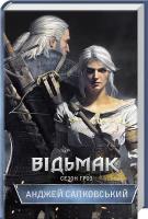 Okładka książki Wiedźmin Sezon burzowy (wer. ukraińska)