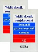 Wielki słownik rosyjsko-polski T.1 A-O, T.2 P-Ja. Autor:   Praca zbiorowa. SmakLiter.pl Okładka książki Wielki słownik rosyjsko-polski T.1 A-O, T.2 P-Ja