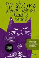 Okładka książki Will My Cat Eat My Eyeballs?: And Other.. UA