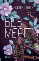 Okładka książki Without Merit