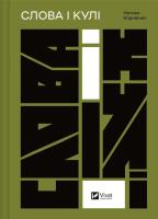 Okładka książki Words and bullets w. ukraińska