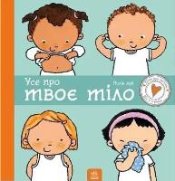 Okładka książki Wszystko o Twoim ciele w.ukraińska