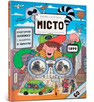 Yesterday and today. City (wersja ukraińska). Autor: Oburkova Eva. SmakLiter.pl Okładka książki Yesterday and today. City (wersja ukraińska)