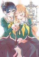 Yuri to moja praca. Tom 3. Autor: Miman. SmakLiter.pl Okładka książki Yuri to moja praca. Tom 3