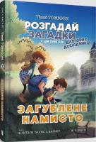 Zagubiony naszyjnik w. ukraińska. Autor: Jensa I. Wagnera. SmakLiter.pl Okładka książki Zagubiony naszyjnik w. ukraińska