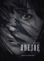 Zanim odejdę. Autor: Piotrowska Anna. SmakLiter.pl Okładka książki Zanim odejdę