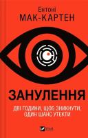 Zeroing w. ukraińska. Autor: Anthony McCarten. SmakLiter.pl Okładka książki Zeroing w. ukraińska