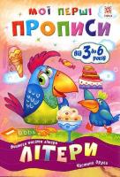 Okładka książki Zeszyt ćwiczeń. Litery cz.2 w.ukraińska