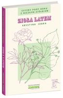 Okładka książki Zioła latem