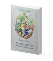 Ziołowe leczenie nadciśnienia - Zbigniew T. Nowak. Autor: Zbigniew T. Nowak. SmakLiter.pl Okładka książki Ziołowe leczenie nadciśnienia - Zbigniew T. Nowak