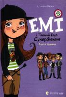 Źrebaki i rumaki Emi i tajny klub superdziewczyn Tom 5. Autor: Agnieszka Mielech. SmakLiter.pl Okładka książki Źrebaki i rumaki Emi i tajny klub superdziewczyn Tom 5