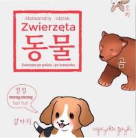 Zwierzęta po polsku i koreańsku. Autor: Aleksanra Idziak. SmakLiter.pl Okładka książki Zwierzęta po polsku i koreańsku