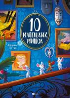 10 little mice. Autor: Florence Gittar. SmakLiter.pl Okładka książki 10 little mice