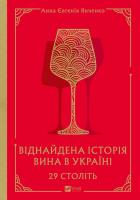 29 centuries. Rediscovered history.. UA. Autor: Anna Eugenia Yanchenko. SmakLiter.pl Okładka książki 29 centuries. Rediscovered history.. UA