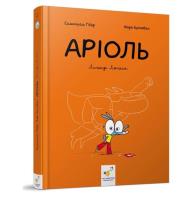 Ariel Rycerz Loszak. Autor: Giber E., Butawan M.. SmakLiter.pl Okładka książki Ariel Rycerz Loszak