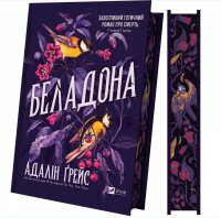 Okładka książki Belladonna w.ukraińska (barwione brzegi)