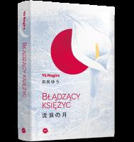 Okładka książki Błądzący księżyc