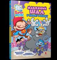 DC Super-Pets. Małpie szaleństwo w parku rozrywki (wersja UA). Autor: Bright J.E.. SmakLiter.pl Okładka książki DC Super-Pets. Małpie szaleństwo w parku rozrywki (wersja UA)