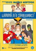 Dear Justice League. Autor: Michael Northrop. SmakLiter.pl Okładka książki Dear Justice League