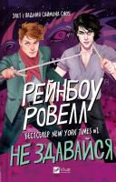 Don't give up. Autor: Rainbow Rowell. SmakLiter.pl Okładka książki Don't give up