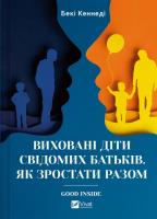 Educated children of conscious parents w.ukraińska. Autor: Becky Kennedy. SmakLiter.pl Okładka książki Educated children of conscious parents w.ukraińska