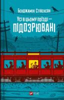 Everyone on this train is a suspect w.ukraińska. Autor: Benjamin Stevenson. SmakLiter.pl Okładka książki Everyone on this train is a suspect w.ukraińska