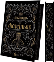 Famigliare UA. Autor: Lee Bardugo. SmakLiter.pl Okładka książki Famigliare UA