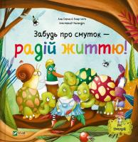 Forget your fears - believe in yourself! UA. Autor: Ana Serna, Genar Inigo. SmakLiter.pl Okładka książki Forget your fears - believe in yourself! UA