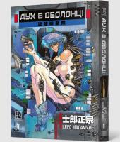 Okładka książki Ghost in the Shell.