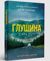 Okładka książki Głuszina paperback