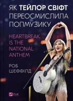How Taylor Swift redefined pop music. Heartbreak i. Autor: Rob Sheffield. SmakLiter.pl Okładka książki How Taylor Swift redefined pop music. Heartbreak i