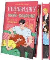 I hate loving you with a cut. Autor: Hazelwood Ali. SmakLiter.pl Okładka książki I hate loving you with a cut