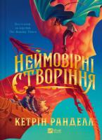 Incredible creatures w.ukraińska. Autor: Catherine Randall. SmakLiter.pl Okładka książki Incredible creatures w.ukraińska