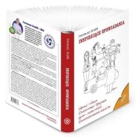 Inspirujące opowiadania. Autor: Ireneusz Gralik. SmakLiter.pl Okładka książki Inspirujące opowiadania