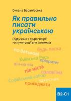 Okładka książki Jak poprawnie pisać po ukraińsku