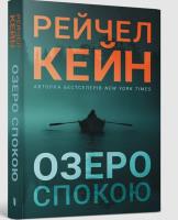 Okładka książki Jezioro Stillhouse paperback