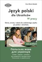 Język polski dla Ukraińców W pracy słowa zwroty i zdania do codziennego użytku po polsku i ukraińsku. Autor: Ewa Maria Rostek. SmakLiter.pl Okładka książki Język polski dla Ukraińców W pracy słowa zwroty i zdania do codziennego użytku po polsku i ukraińsku