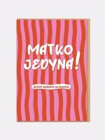 Opakowanie Karnet Matko Jedyna