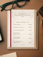 Opakowanie Karnet Świadectwo najlepszego nauczyciela