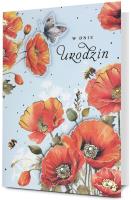 Karnet Urodziny. Wydawca: PAN DRAGON. SmakLiter.pl Opakowanie Karnet Urodziny