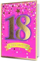 Karnet Urodziny Osiemnastka. Wydawca: PAN DRAGON. SmakLiter.pl Opakowanie Karnet Urodziny Osiemnastka