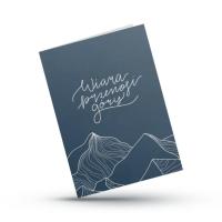 Opakowanie Kartka składana - Wiara góry przenosi - granat