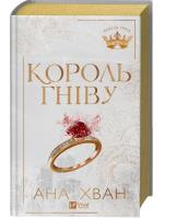 Okładka książki King of Wrath w.ukraińska (barwione brzegi)