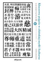 Kluczowe pojęcia w chińskiej myśli i kulturze tom 8. Autor: (red.) P. Jaroniak, R. Kurasz, tłumaczenie Julia Mraczny. SmakLiter.pl Okładka książki Kluczowe pojęcia w chińskiej myśli i kulturze tom 8