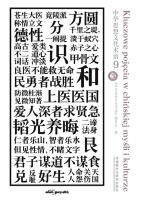 Kluczowe pojęcia w chińskiej myśli i kulturze Tom 9. Autor: (red.) Paweł Jaroniak, Ryszard Kurasz, tłumaczenie Julia Mraczny. SmakLiter.pl Okładka książki Kluczowe pojęcia w chińskiej myśli i kulturze Tom 9