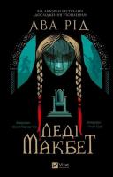 Lady Macbeth UA. Autor: Ava Reed. SmakLiter.pl Okładka książki Lady Macbeth UA